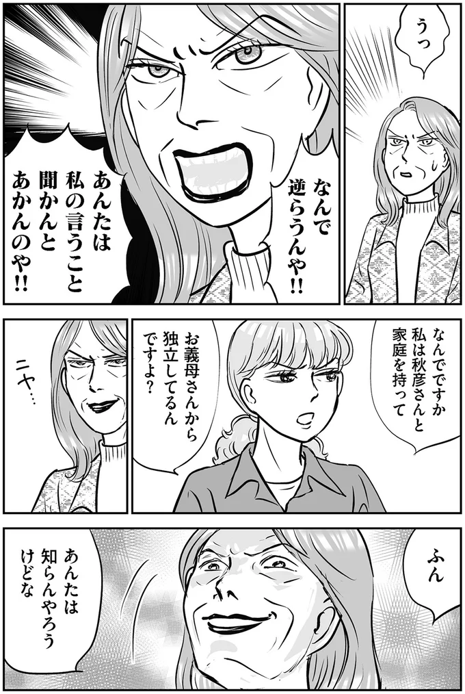 「あんたは3万円で私の奴隷になったんや」妻に内緒で義母から毎月小遣いをもらっていた夫/義母クエストリターンズ 08-01.png