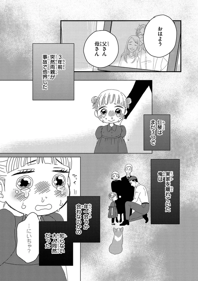 妹と犬と家を守るため。限界寸前だった自分を救った「推し」の配信／配信者・ハケンOLと手芸屋メロ1 46.webp