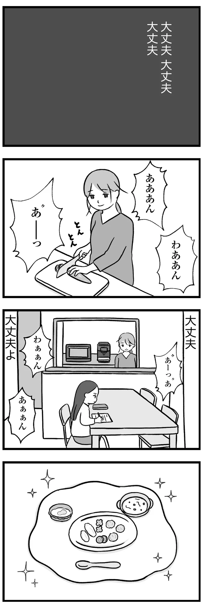 『私はあのママ友より幸せだと思っていたのに』 07-03.png