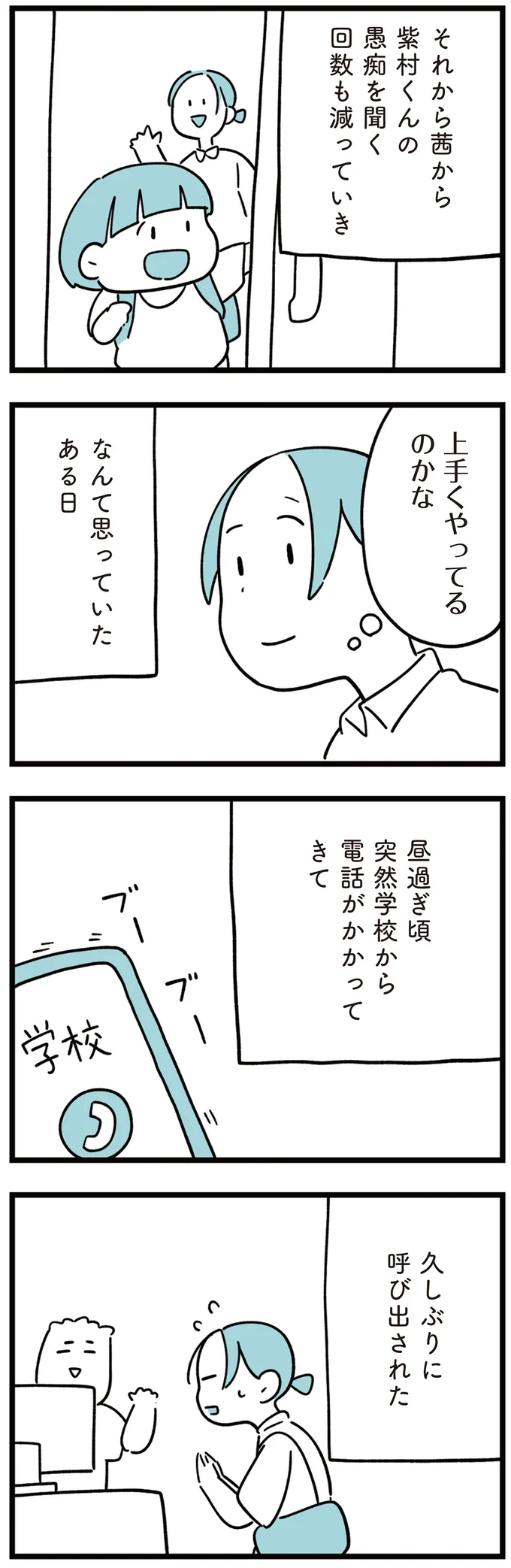 『娘はいじめなんてやってない』 12-03.png