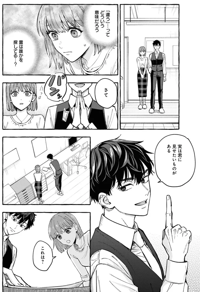 事故物件探偵 12-05.webp