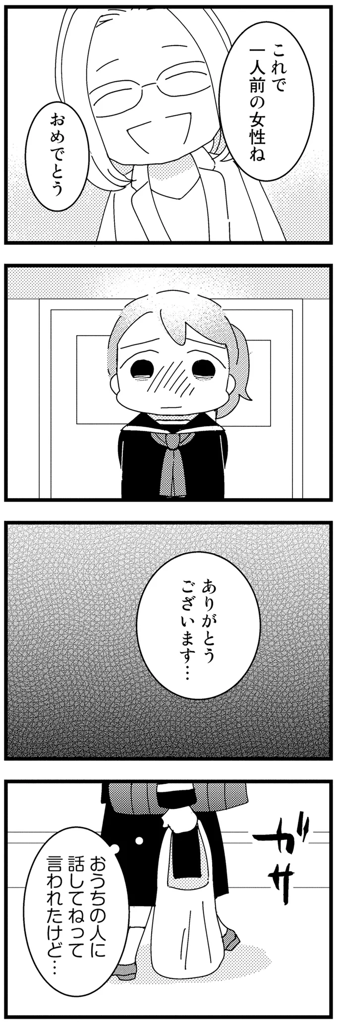 『母親に捨てられて残された子どもの話』 06-07.webp