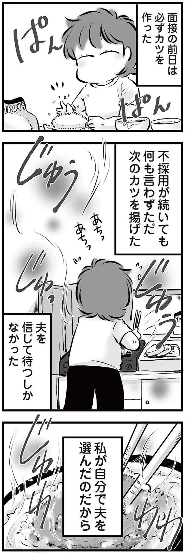 『無職の夫に捨てられました』 08-01.png