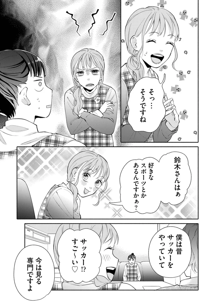 『策略女を許さない　職場のヤバイ女が自滅するまで』 06-02.png