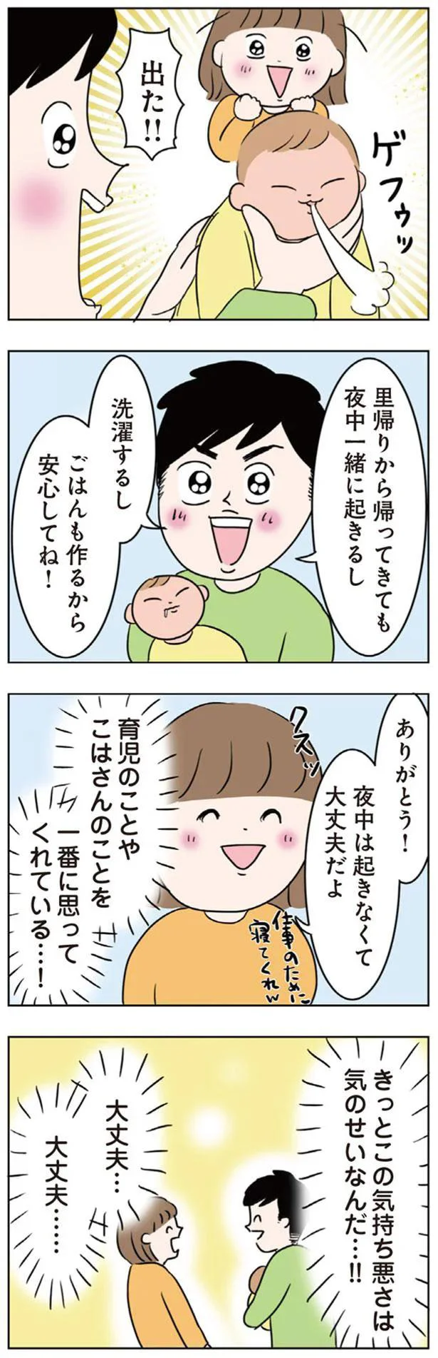 『二人目が欲しいけど　セックスレスでも妊活できますか？』 06-04.png