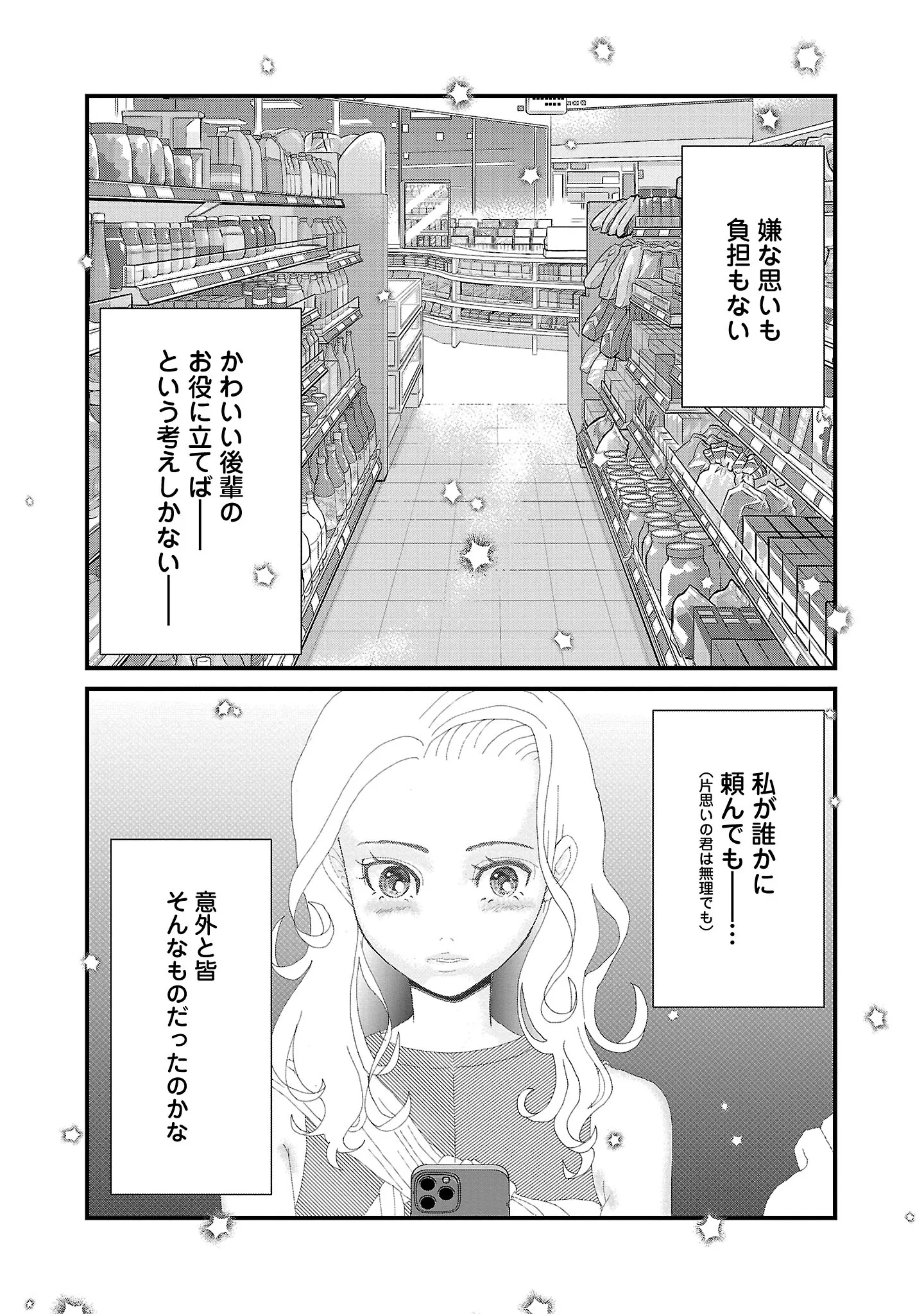 治療のために入院生活がスタート。でも身元引受人を親に頼めない場合は!?／おはよう、おやすみ、また明日。 14454952.webp