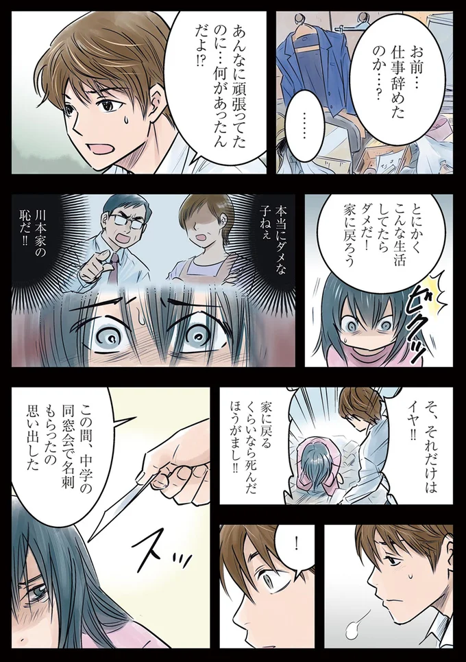 『ゴミ屋敷専門パートナーズの現場日報 レベルMAXの人生お片付け』 23.webp