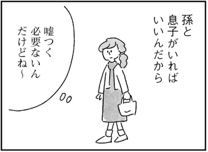 『33歳という日々 子なし夫婦、エリの場合』 99_2.webp