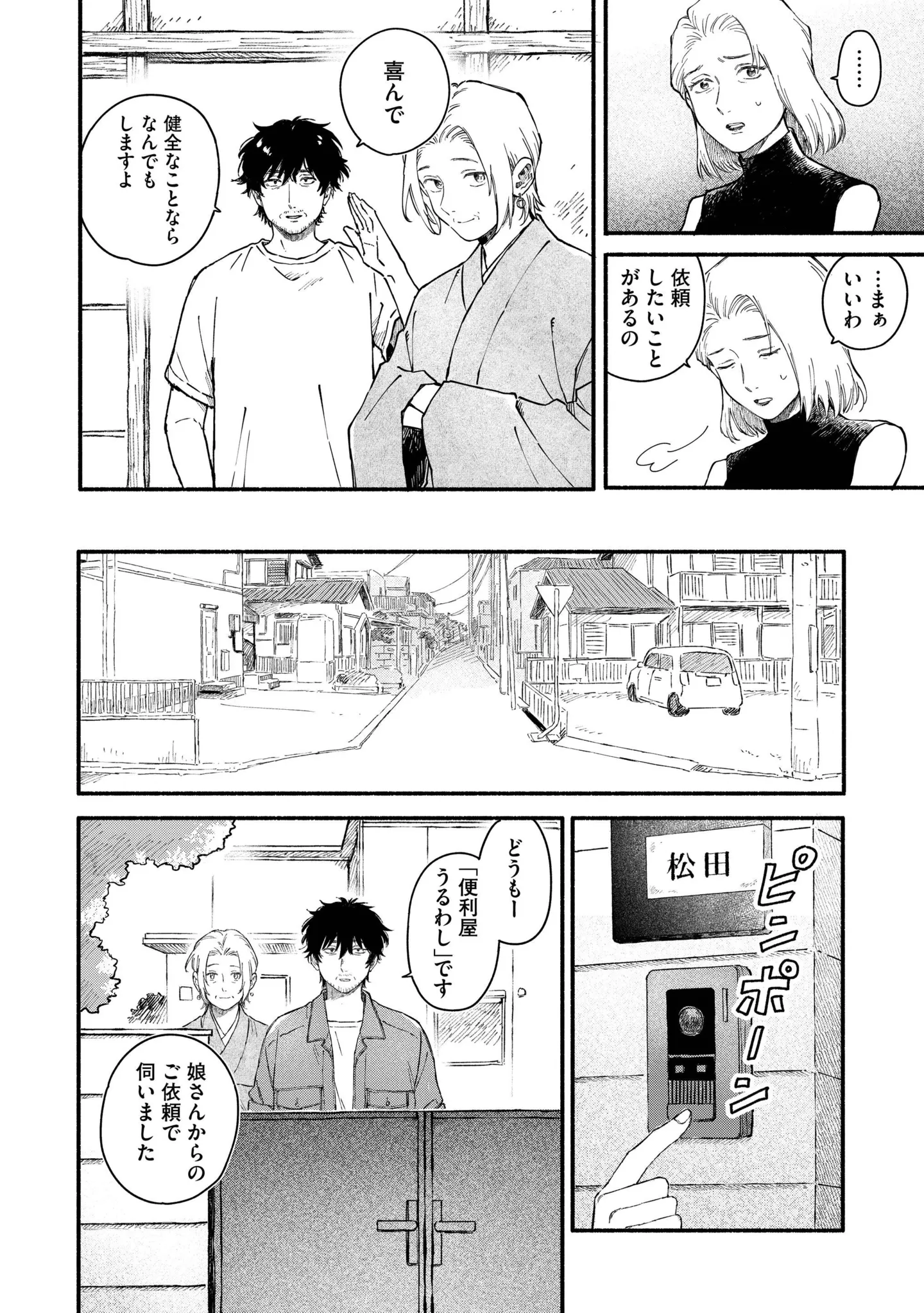 便利屋さんが気づいた「違和感」。草むしりの代行に行ったら...／うるわし君の麗しい日々 14984820.webp