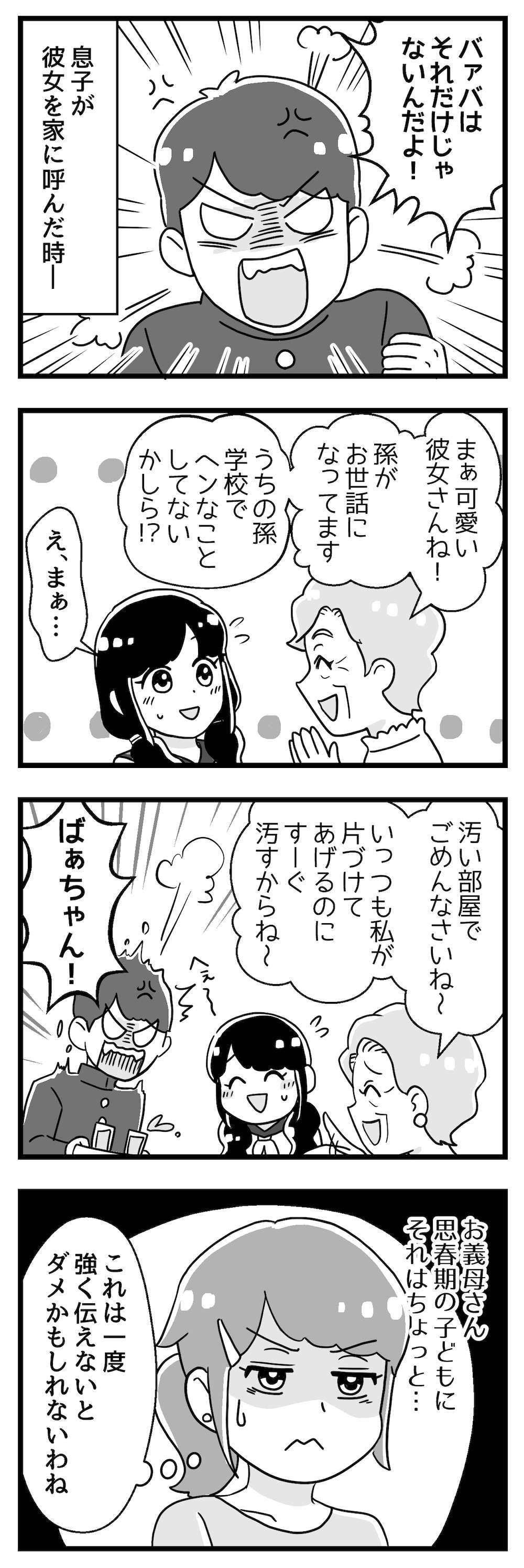 『嫁ぎ先が全員めんどくさい』 2話_前半P3.jpg