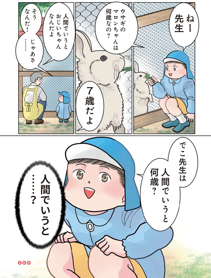 「人間でいうとおじいちゃんだよ」園児にウサギの年齢の説明をしたら...えっ？／保育士でこ先生3 201.png