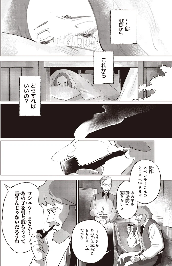 『アン・シャーリー 1』 54.webp