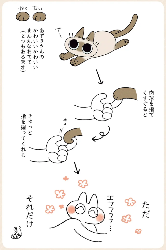 『シャム猫あずきさんは世界の中心』1〜2 14-04.png