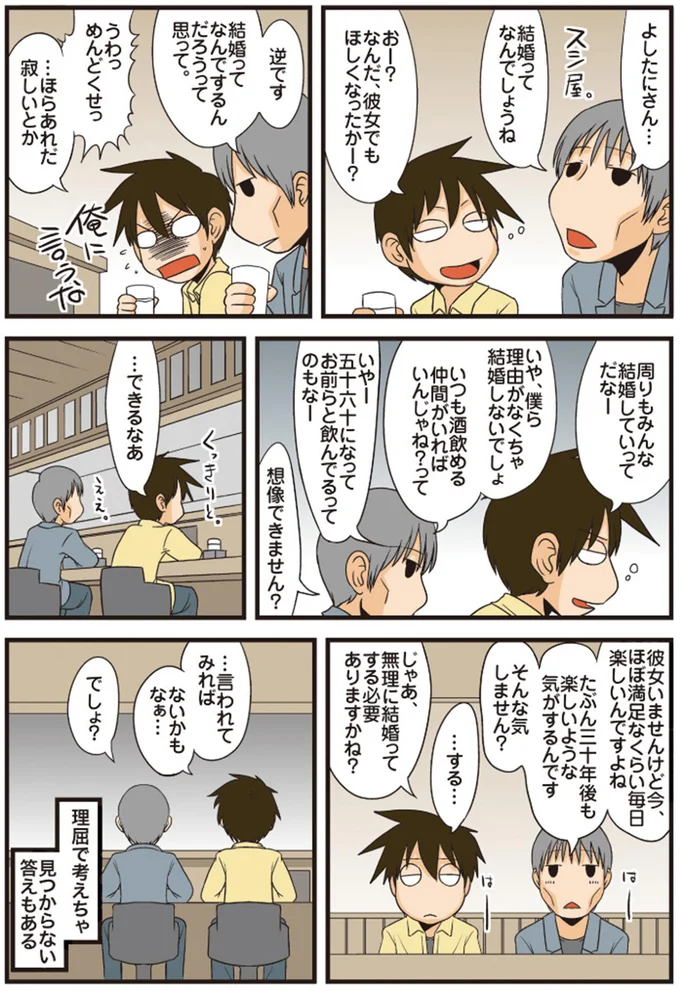 理屈っぽい理系男子と「結婚」。くっきり想像できる未来は...／理系の人々2 21-01.png