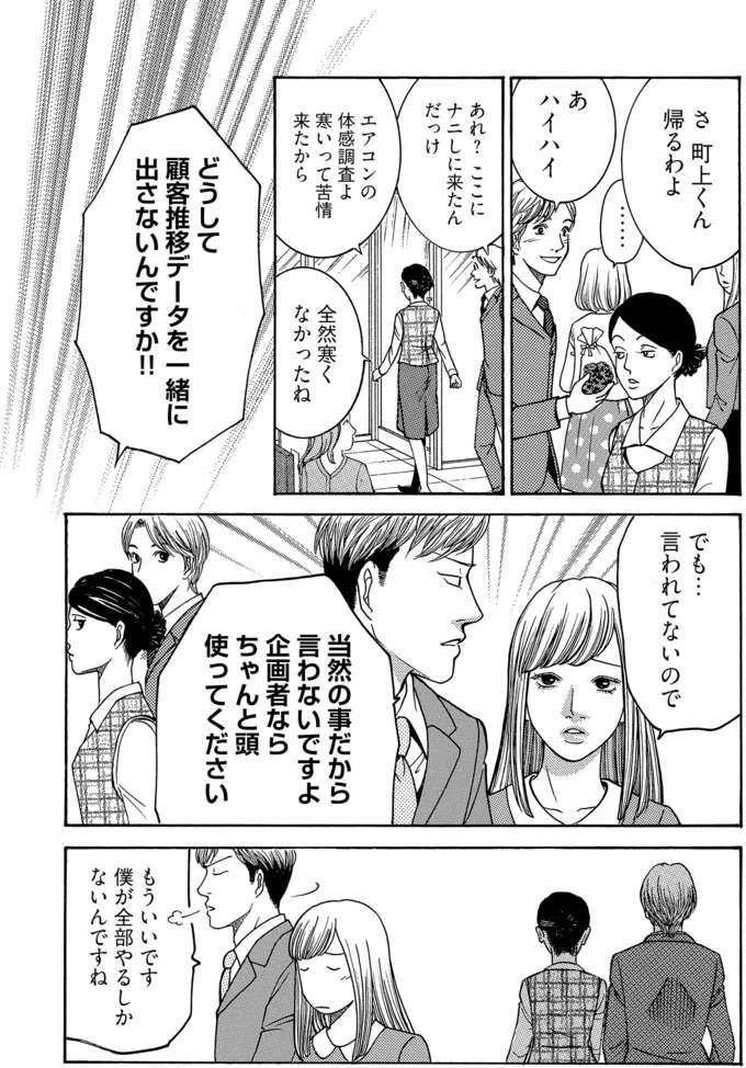 「課長と若手キラキラ社員がホテル街へ...」。仕事しなくても給料が高い理由って...？／社内探偵 tantei8_1.jpeg