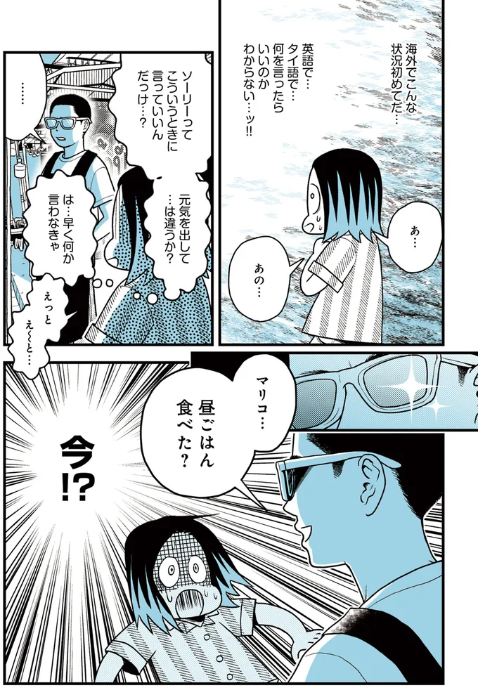 『ソイ・ストーリー まんが家はタイの小路をゆく1〜2』 96.webp