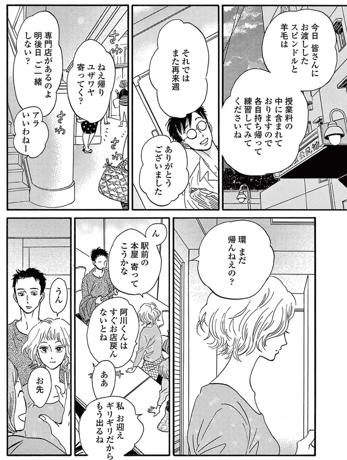 「中年は話も早いし手も早い」バツイチ男性と独身女性の関係が進展。年下男子に勝ち目はないのか／ムサシノ輪舞曲 15220913.webp