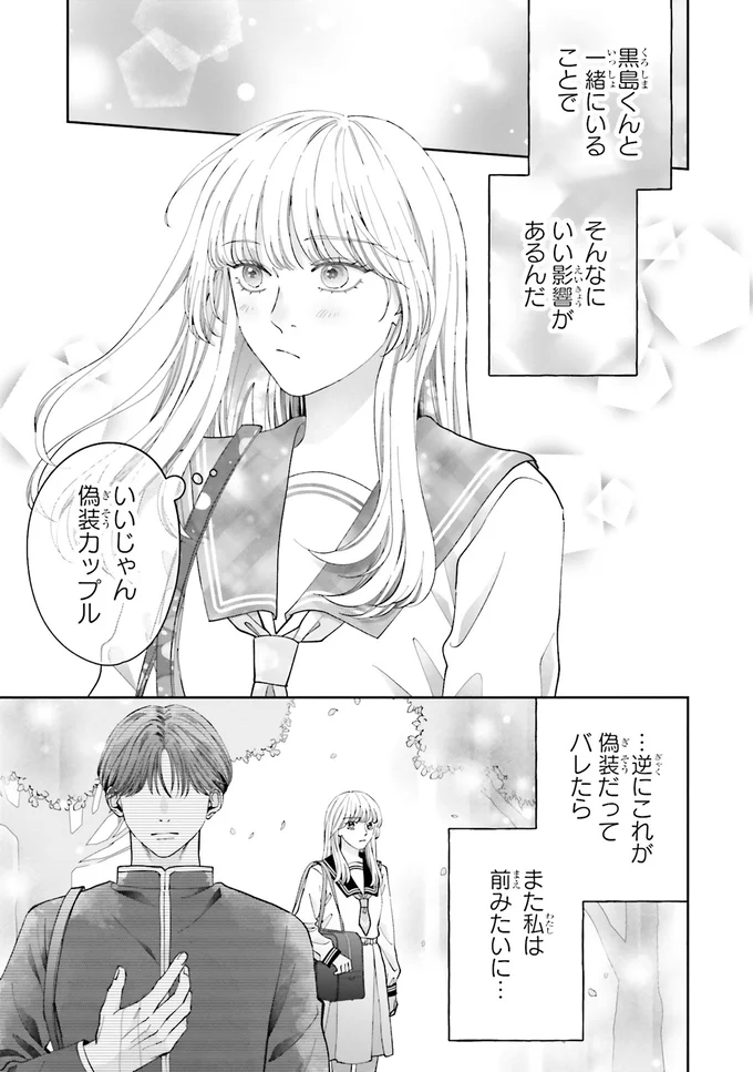 『護衛彼氏のウラオモテ1』 13-09.png