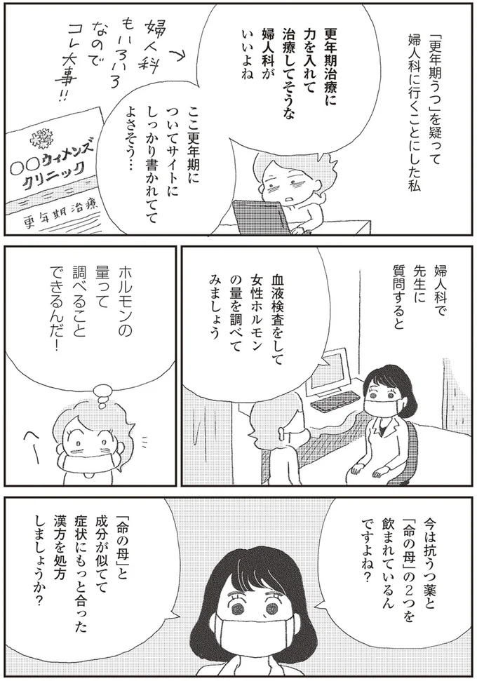 『誰でもみんなうつになる 私のプチうつ脱出ガイド』 31.png