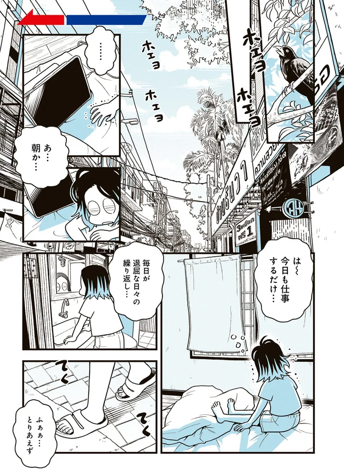 『ソイ・ストーリー まんが家はタイの小路をゆく1〜2』 11.webp