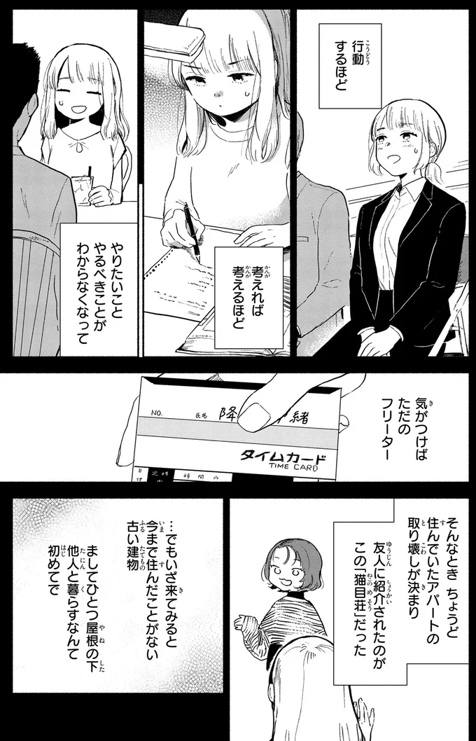 猫目荘のまかないごはん １ 24.png