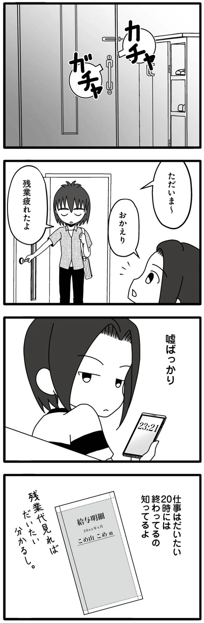 夫の不倫相手はゲーム仲間!? 徐々にバレていく夫の行動／夫が娘の名前で不倫していました 14031467.webp