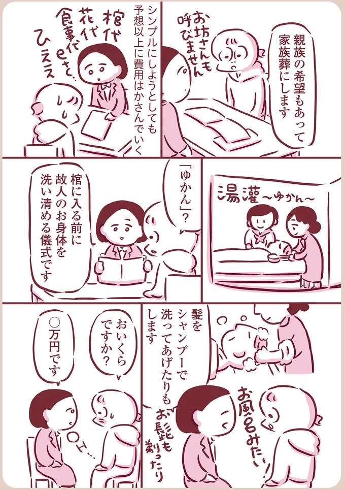 『今日もまだお母さんに会いたい』 11-02.png