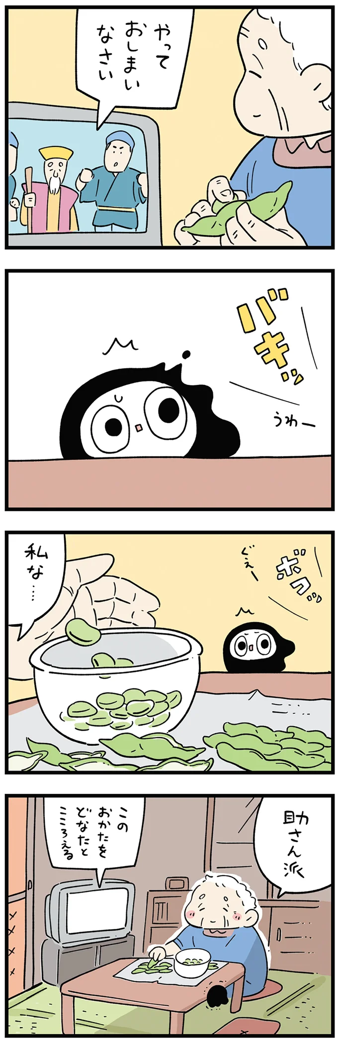 おばあちゃんが作るかき氷に小さな死神が大興奮！ ペロリと食べて頭がキーン／死が怖い小さな死神 06-04.png