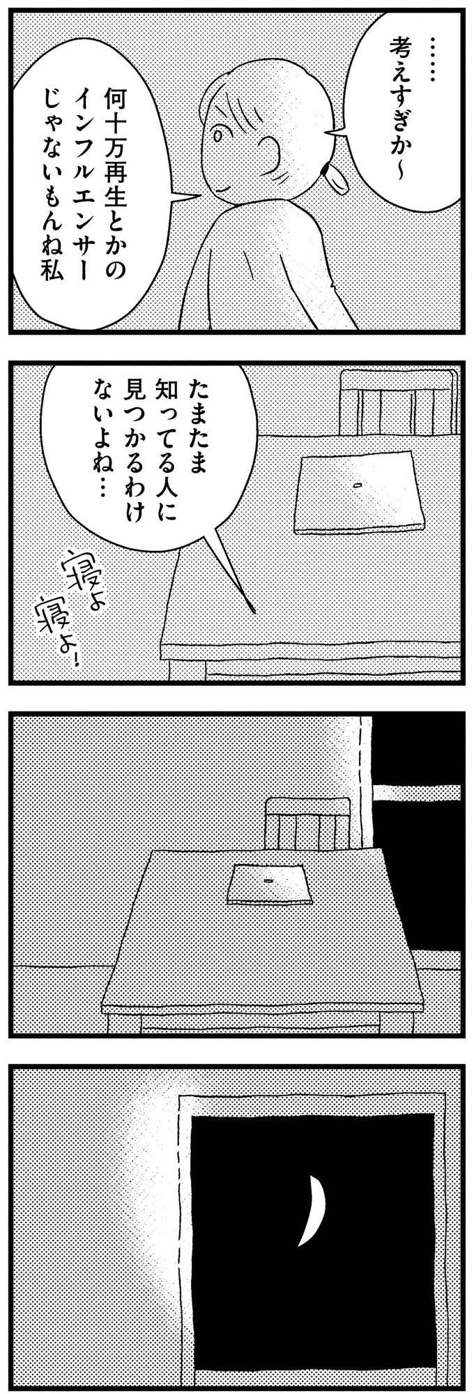 『子どもをネットにさらすのは罪ですか？』 07-10.webp