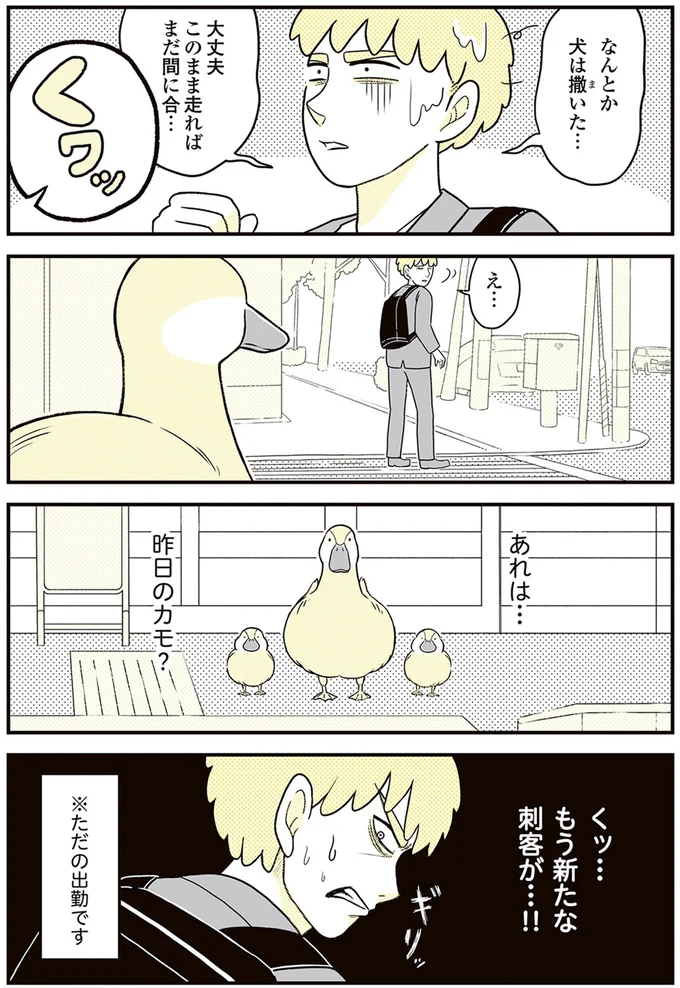 『動物にモテるサラリーマンの受難』 34.png