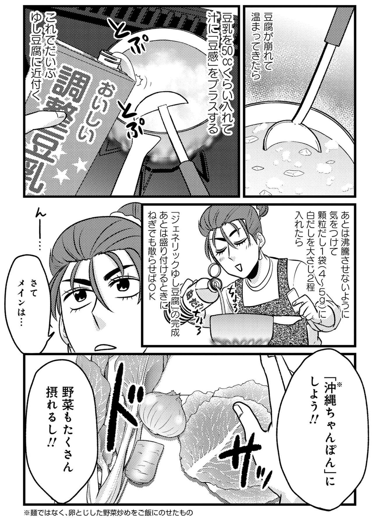 『腸はなくとも食欲はある!  1～2』 02 (5).jpg