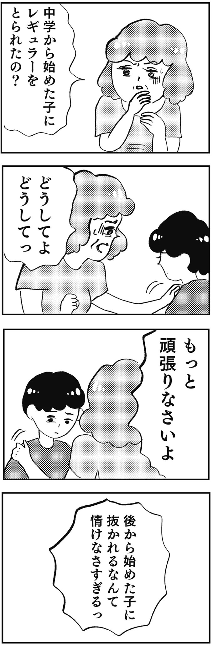 『親に整形させられた私が母になる エリカの場合』 04-08.webp