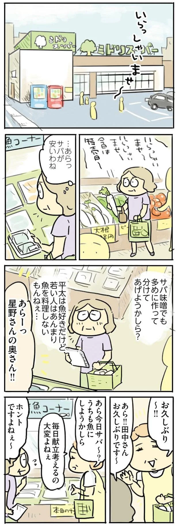 『母親だから当たり前？ フツウの母親ってなんですか』 71.png