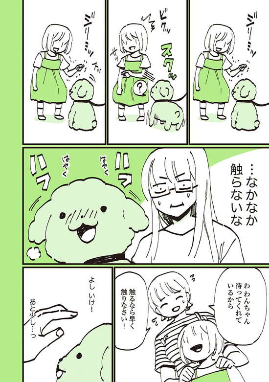 えっ...子どもに可愛がられる自覚のある愛犬。まさかの敗北を喫した相手は／うちのトイプーがアイドルすぎる。 toypoo_13_02.jpg