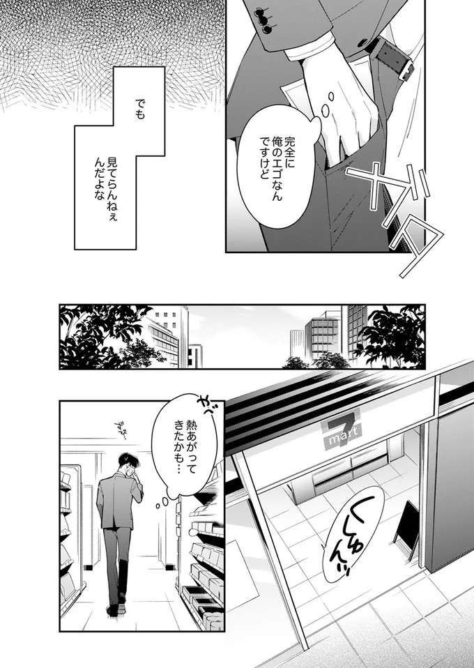 「会社の辞めなかったのはあの人のおかげ」クセ強な後輩男子の先輩に対する想い／スカッと！芹沢くん serizawa11_7.jpeg