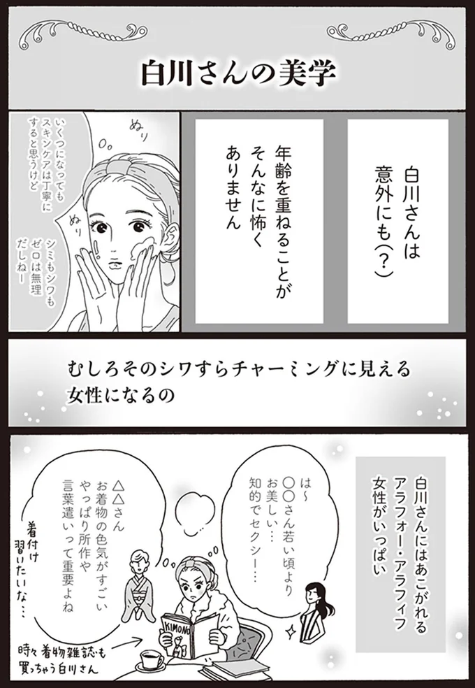 『メンタル強め美女白川さん1巻〜2巻』 12-01.png