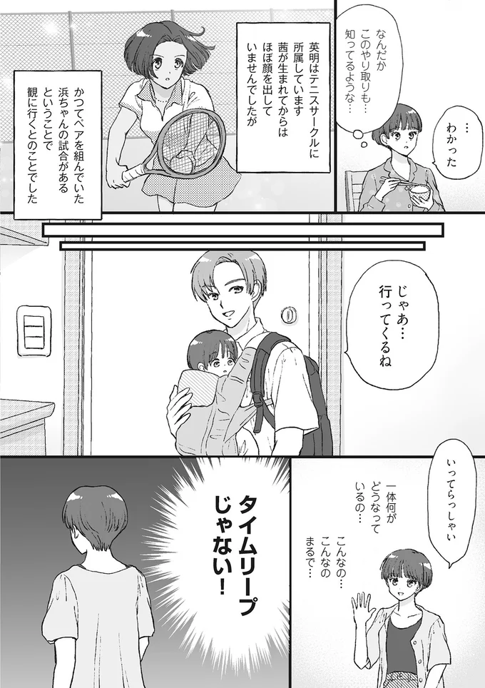 5歳の娘がなぜ赤ちゃんに!? 夫の浮気目撃で気を失った妻が目覚めると...／4周目の人生でついにクズ夫を捨てました 15014956.webp