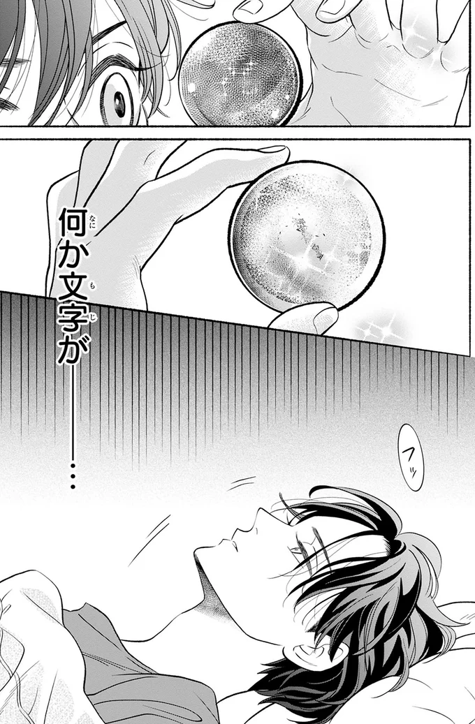 『怪異、はじめました。1』 07-04.png