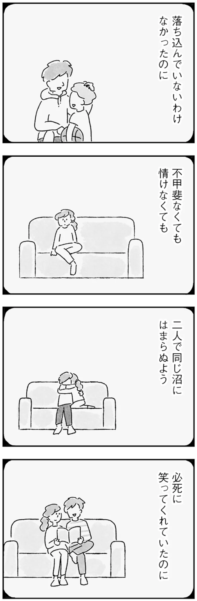 『33歳という日々 子なし夫婦、エリの場合』 133.webp