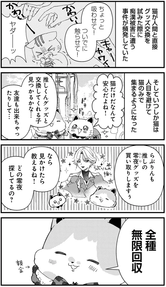 『うちにオタクの猫がいます』 194.png