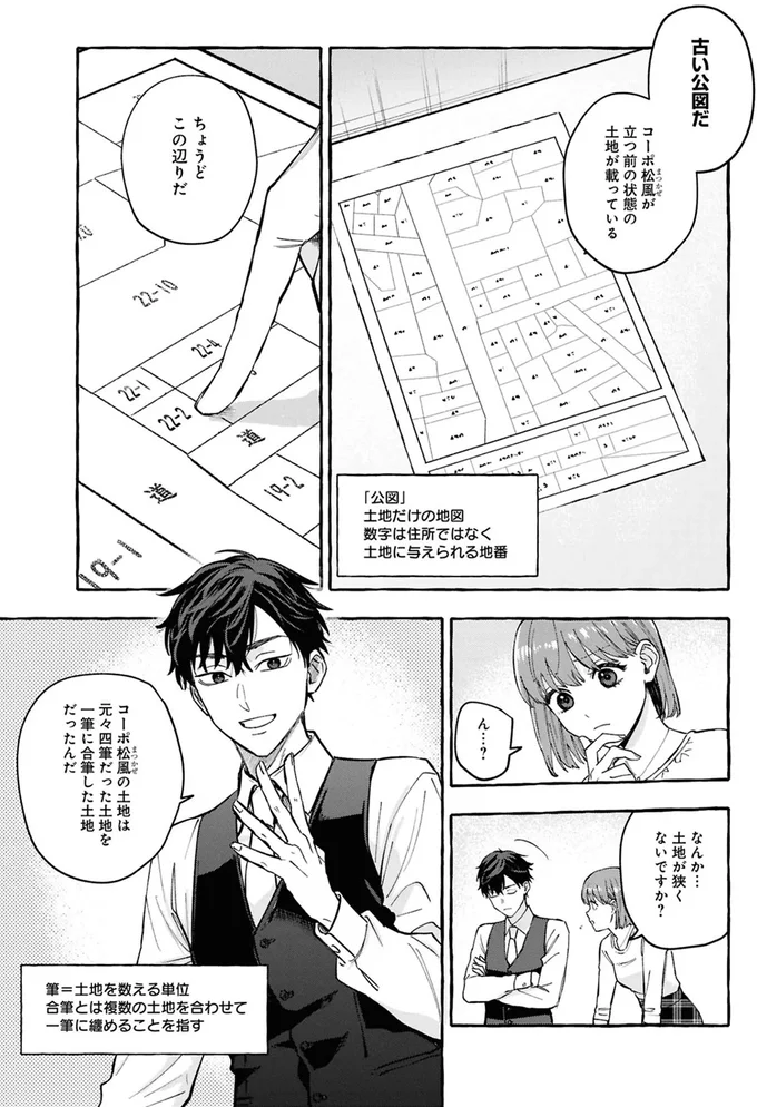 事故物件探偵 12-06.webp