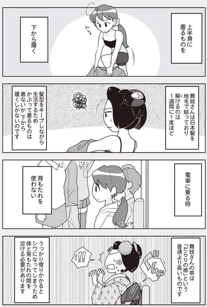 元舞妓が語る! 舞妓時代についた「独特な癖」/舞妓をやめたそのあとで 14-01.png