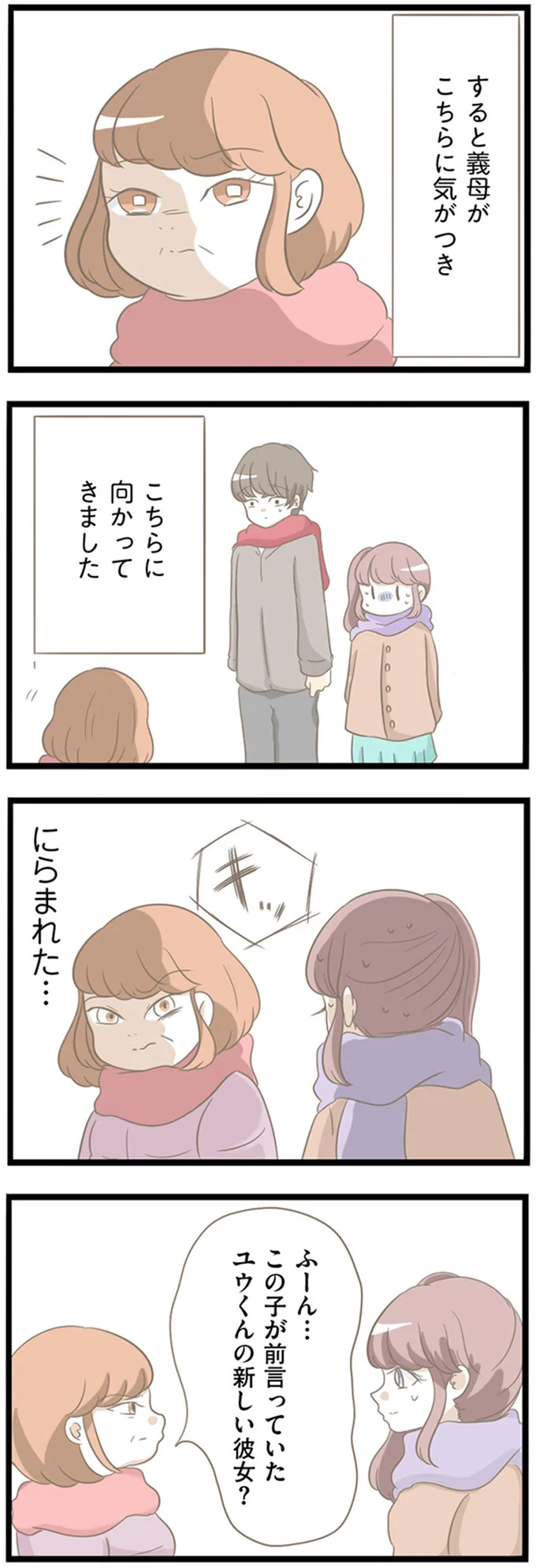 『前科持ちの義母と同居していた話』 01-04.png