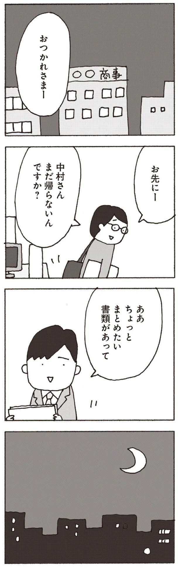 「帰りたくない」3カ月も口をきかないほど怒っている妻。話しかけると...／妻が口をきいてくれません 1.webp