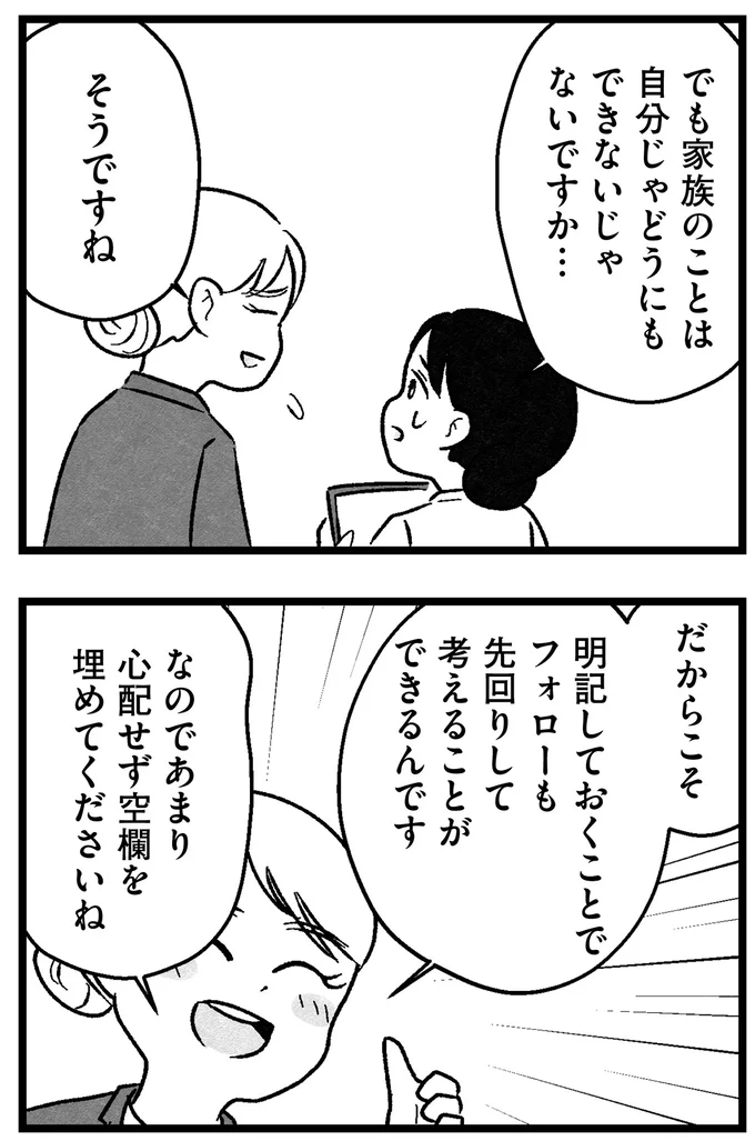 『結婚さえできないわたし 29歳からの婚活地獄』 88.webp