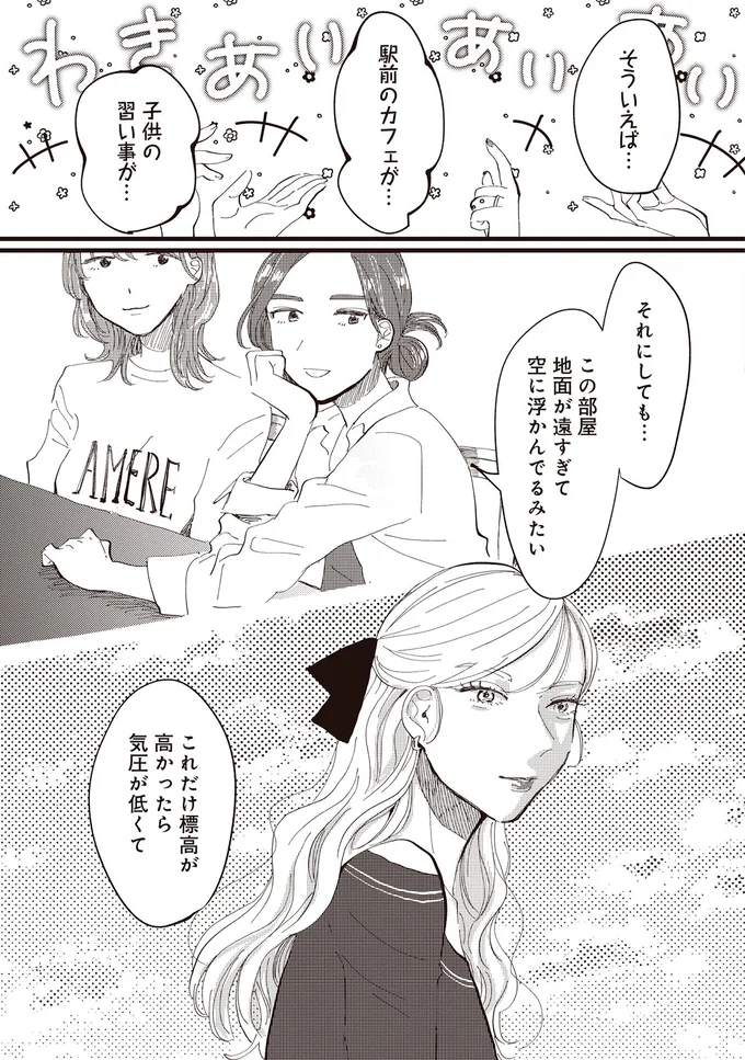 『息が詰まるようなこの場所で １』 47.webp