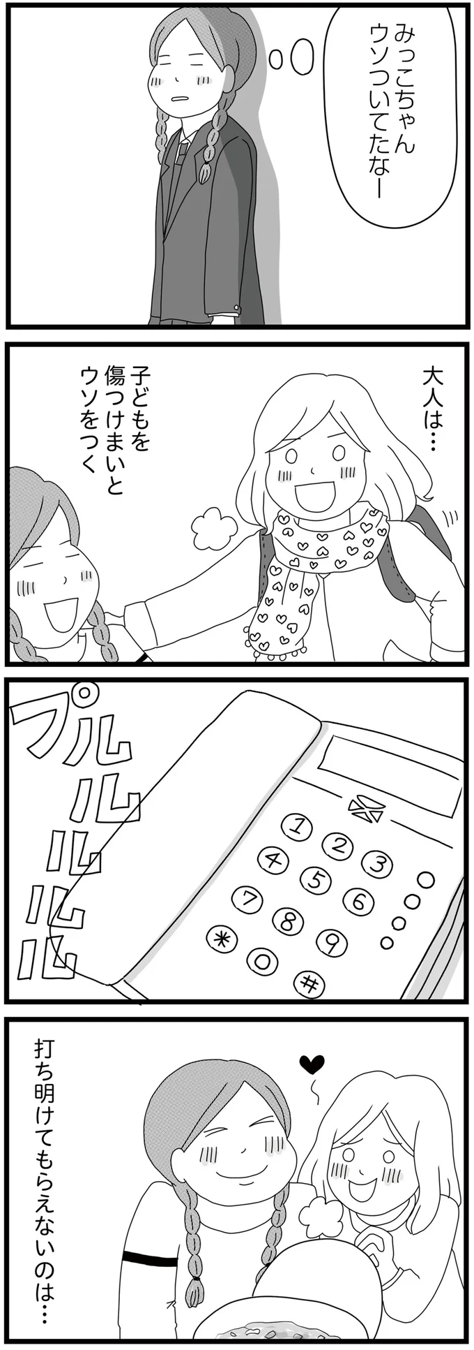 『親に捨てられた私と妹』 11-08.png