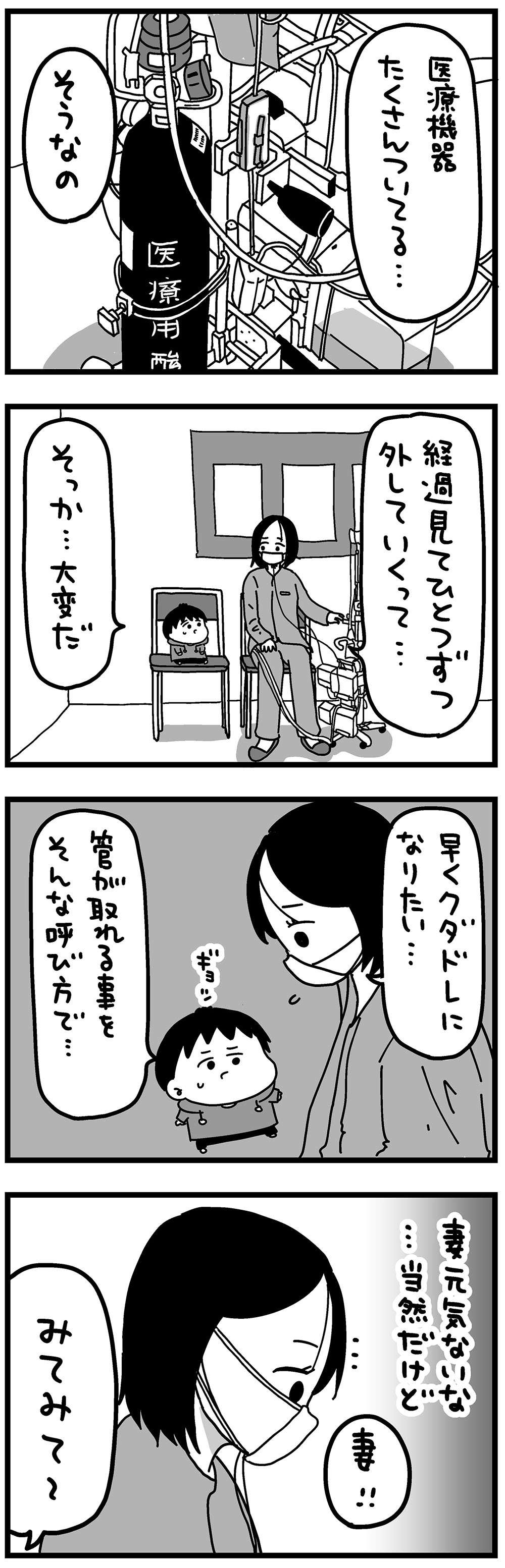 『大好きな妻が難病になった話～ふうふの日記マンガ～』 27_2.jpg