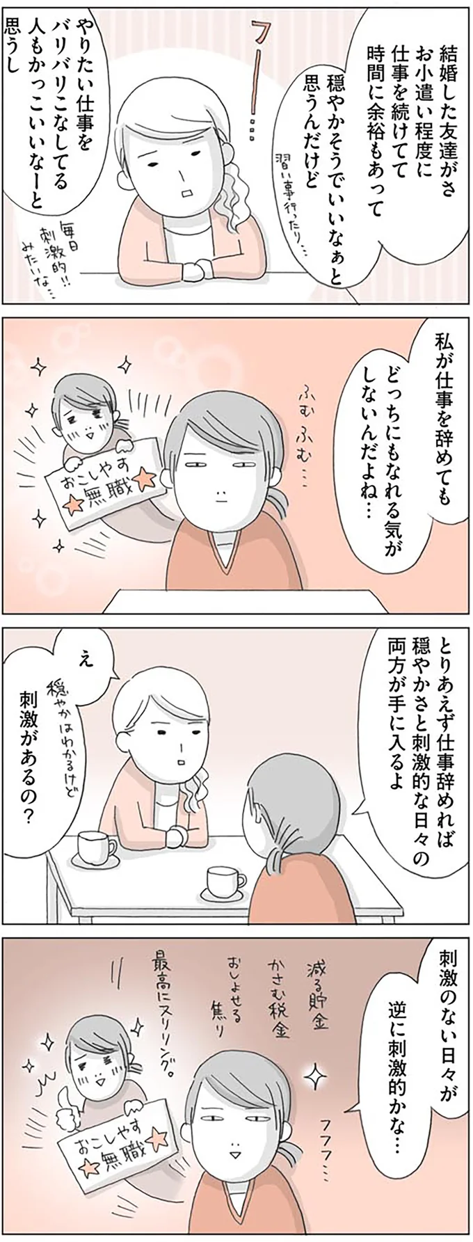 『思いつき無職生活 職なしガールの残念だけど悪くない日々』 10-05.png