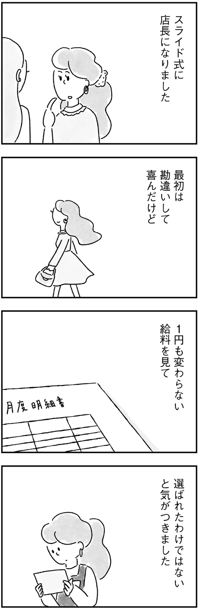 『33歳という日々1〜3』 12.webp